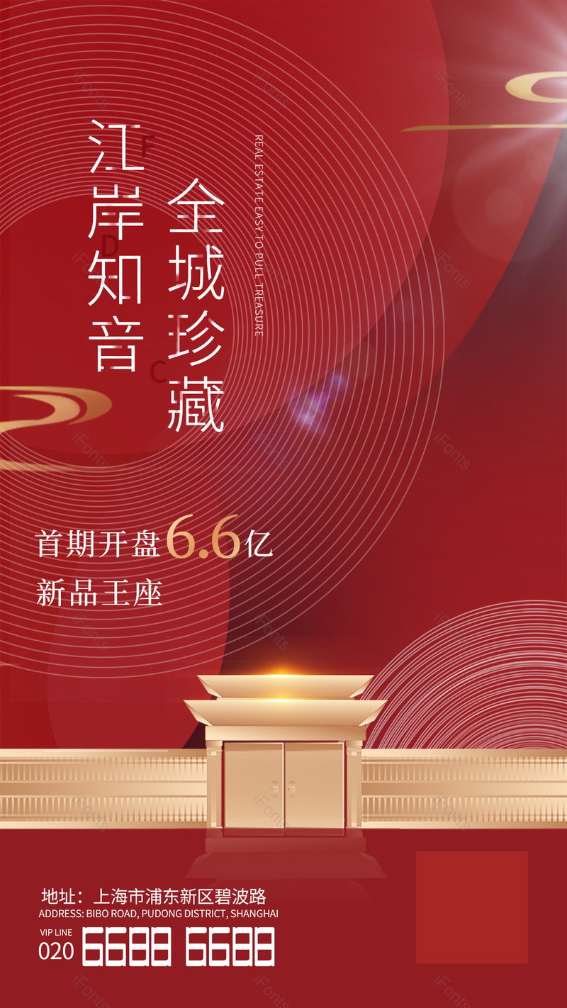 金属高端大气红色喜庆开业大吉房地产,设计模板,设计模板大全,设计模板下载